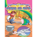 Ratusca cea urata. Descopera cuvintele misterioase din poveste - Aramis - Delumani - Magazin Online Romanesc 